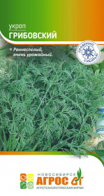 Укроп "Грибовский" 2г*